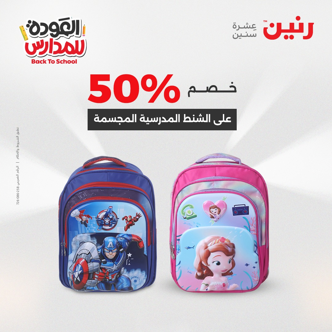 raneen offers from 14sep to 5sep 2025 عروض رنين من 14 سبتمبر حتى 5 سبتمبر 2025 صفحة رقم 140